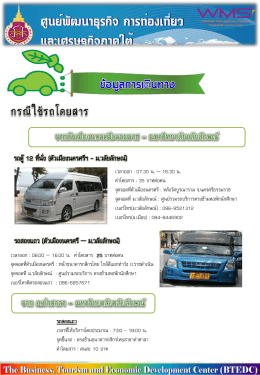 การเดินทางสู่ ม.วลัยลักษณ์