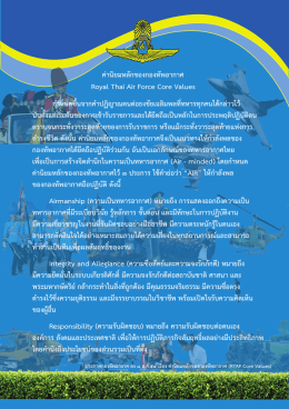 Royal Thai Air Force Core Values ค  านิยมหลักของกองทัพอากาศ กำหนดข