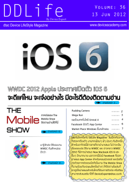 WWDC 2012 Apple ประกาศเปิดตัว iOS 6 จะดีแค่ไหน จะเจ๋งอย่าง