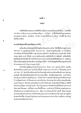 ขอบเขตของการศึกษา ส่วนทีสาม กล่าวถึง ประโยชนà