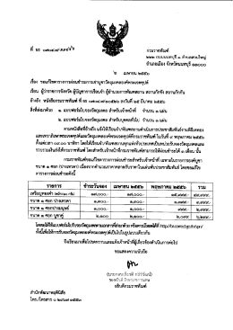 กํรมราชทัณฑ์ - หนังสือเวียน กรมราชทัณฑ์