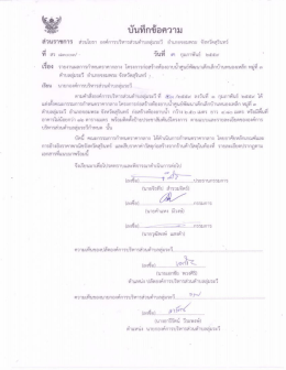 เอกสาร 1 - องค์การบริหารส่วนตำบลลุ่มระวี