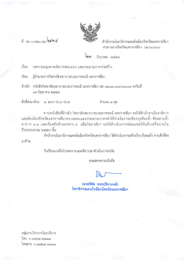 เรื่อง ขอความยินุเคราะห์ตรวจสอบแบบ เเละประม