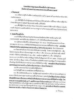 รายละเอียดทำความสะอาด1-10 (12-4-59)
