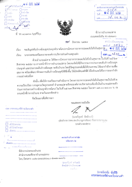 ชอเชิญส่งทีมรำวงย้อนยุคประยุกต์(บาสโลบ)งานโครงการอาหารปลอดภัย