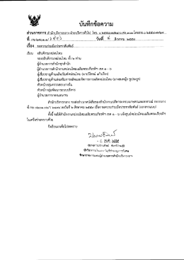 Page 1 Cl-/ ๕c* */ ใ_Jนใ/lกขอความ ส่วนราชการสำนักมริหารกลาง ฝ่าผมริ