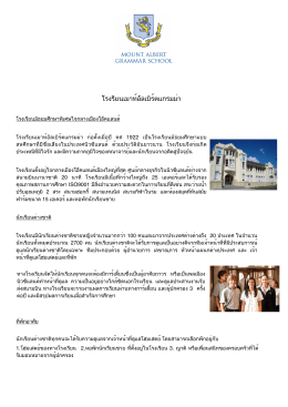 Thai Flyer August 2015 - Mount Albert Grammar School