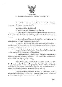 สอบราคาซื้อเทปวัดระยะชนิดเหล็กเคลือบไนล่อน จำนวน 1500 เส้น