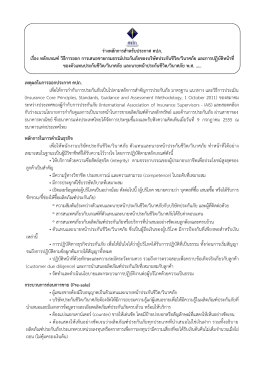 เหตุผลในการออกประกาศ คปภ. เพื่อให้การกากับกา