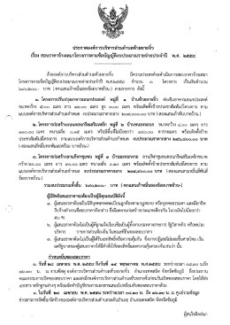 ประกาศองค์การบริหารส่วนตําบลห้ายยายจิว