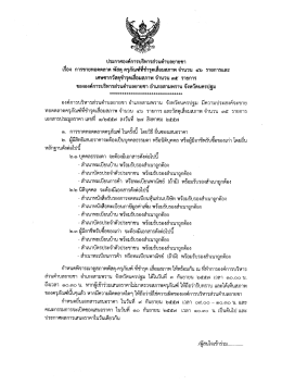 ประกาศองค์การบริหารส่วนตําบลยายชา เรือง การ  ¸