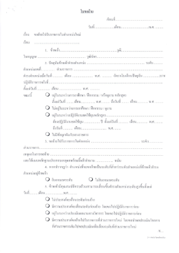 ใบขอย้าย