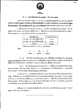 คํา ก๊. ประจําเดือนกันยายบ ๒๕๔๕ - ธันวาคม ๒๔๕๔