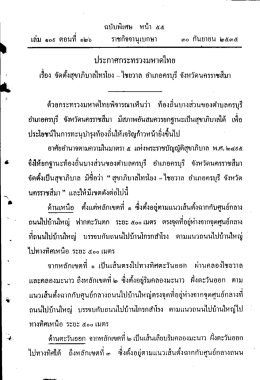 เล่ม ๐๐8 ตอบที ๑๒๖ ราชกิจจานุเบกษา ๓๐ กันยายม ๒  ¹
