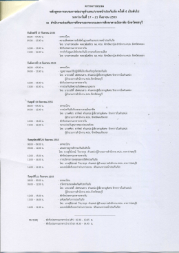 ระหว่างวันทึ 17 - 21 กันยายบ 2555