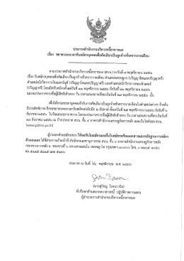 ประกาศสํานักงานบริหารหบ็สาธารณะ เรือง ฃยายร  ¸