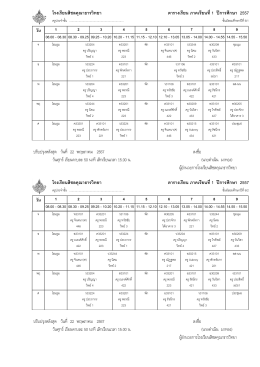 วัน โรงเรียนสิชลคุณ าธารวิทยา ตารางเรียน ภาคเ