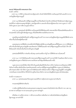 หมวด3 สิทธิและเสรีภาพของชนชาวไทย ส่วนที่1 บททั
