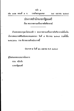ประกาศสําน๊กนายกรัฐมนตรี