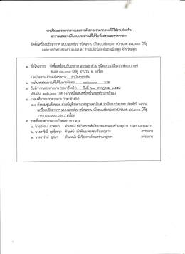 Page 1 -- 3 การเปิดเผยราคากลางและการคำนวณราคากลางทีมิใช่งาน