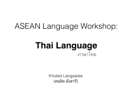 ASEAN Language Workshop.key