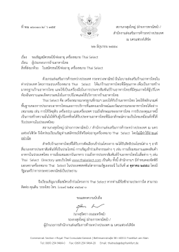 Thai Select - Königlich Thailändisches Generalkonsulat – Frankfurt