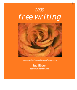 2009 freewriting