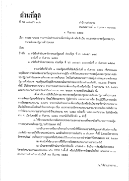 ด่วนที่สุด ที่ นร 0704/ว106 ลว. 4 ก.ย. 58