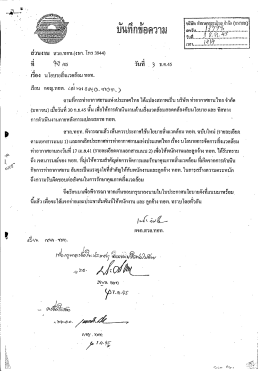 ดาบหีการท่าอากาศยานแห่งประเทศไทย ได้แปลงสภา