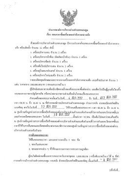 ค๊วยองคการบรหารสวนดาบลหนองตูม มความประสงค์จ
