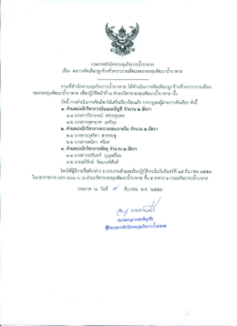 ตามทืสํานักดาบคุนกิจการนําบาดาล ใดัตําเบินก