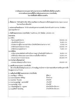 การเปิดเผยราคากลางและการดาบวณราคากลางการจดà