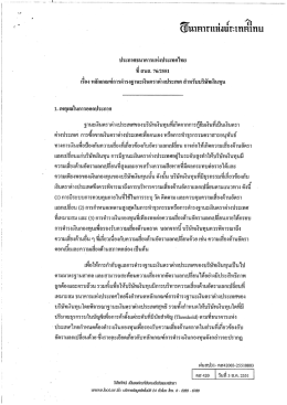 ประกาศธนาคารแห่งประเทศไทย ที สนส. 76/2551