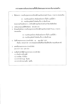 ตารางแสดงวงเงินงบประมาณทืใต้รับจัดสรรและราà