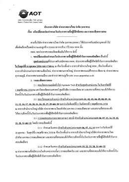เ|ปู้ - บริษัท ท่าอากาศยานไทย จำกัด