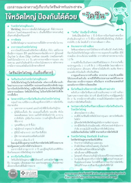 ฉ โรคไข้หวีดใหญ่คืออะไร