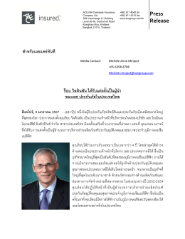 ร็อบ วิลคินสัน ได้รับแต่งตั้งเป็นผู้นำของเอซ ประกันภัยในประเทศไทย