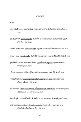 บรรณานุกรม กุหลาบ มัลลิกะมาส. .. . . . ` . กรุงเทพมหา