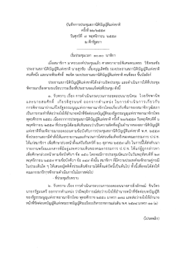 _ บันทึกการประชุมสภาบิดิบัญญ้ดิแห่งชาติ