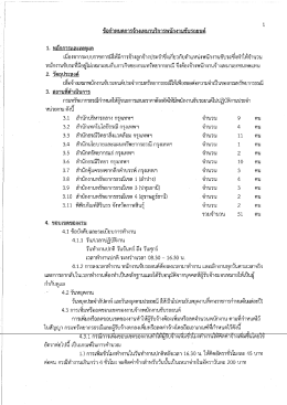(TOR) จ้างเหมาบริการพนักงานขับรถยนต์ จำนวน 51 คน