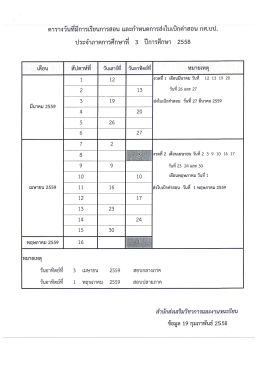เดือน สัปดาฑ์ทื วันเสาร์ทื วันอาทิตย์ทื หมายเ
