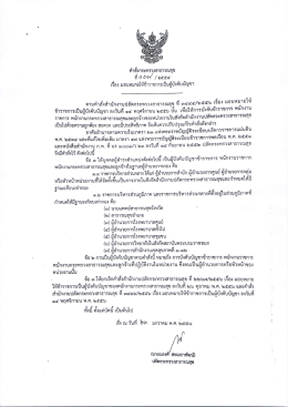 มอบหมายให้ข้าราชการเป็นผู้บังคับบัญชา