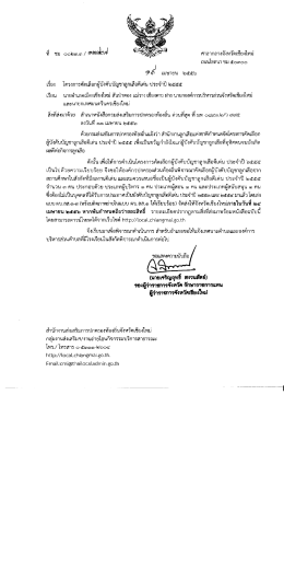 เรือง โครงการคัดเลือกผู้บังคับบัญชาลูกเสือต