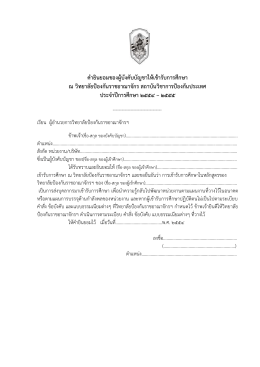 คำยินยอมของผู้บังคับบัญชา - The Thai Chamber of Commerce