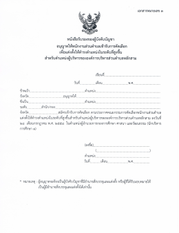 หนังสือรับรองของผู้บังคับบัญชา