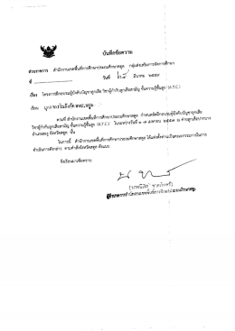 โครงการฝึกอบรมผู้บังคับบัญชาลูกเสือ วิชาผู้กำกับลูกเสือสามัญ ขั้นความรู้ชั้นสูง