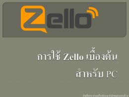 Zello for PC - สำนักชลประทานที่ 1 ถึง 17