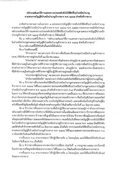 หลักเกณฑ์และวิธีการแสดงความประสงค์กลับใณิช&agrave;