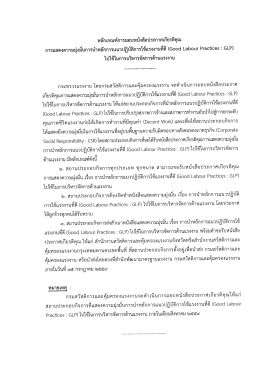 tls03-07-06-2559 - สำนักพัฒนามาตรฐานแรงงาน กรมสวัสดิการและ