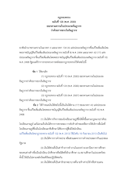 กฎกระทรวง ฉบับที่126 (พ.ศ. 2509) ออกตามความในประมวลร